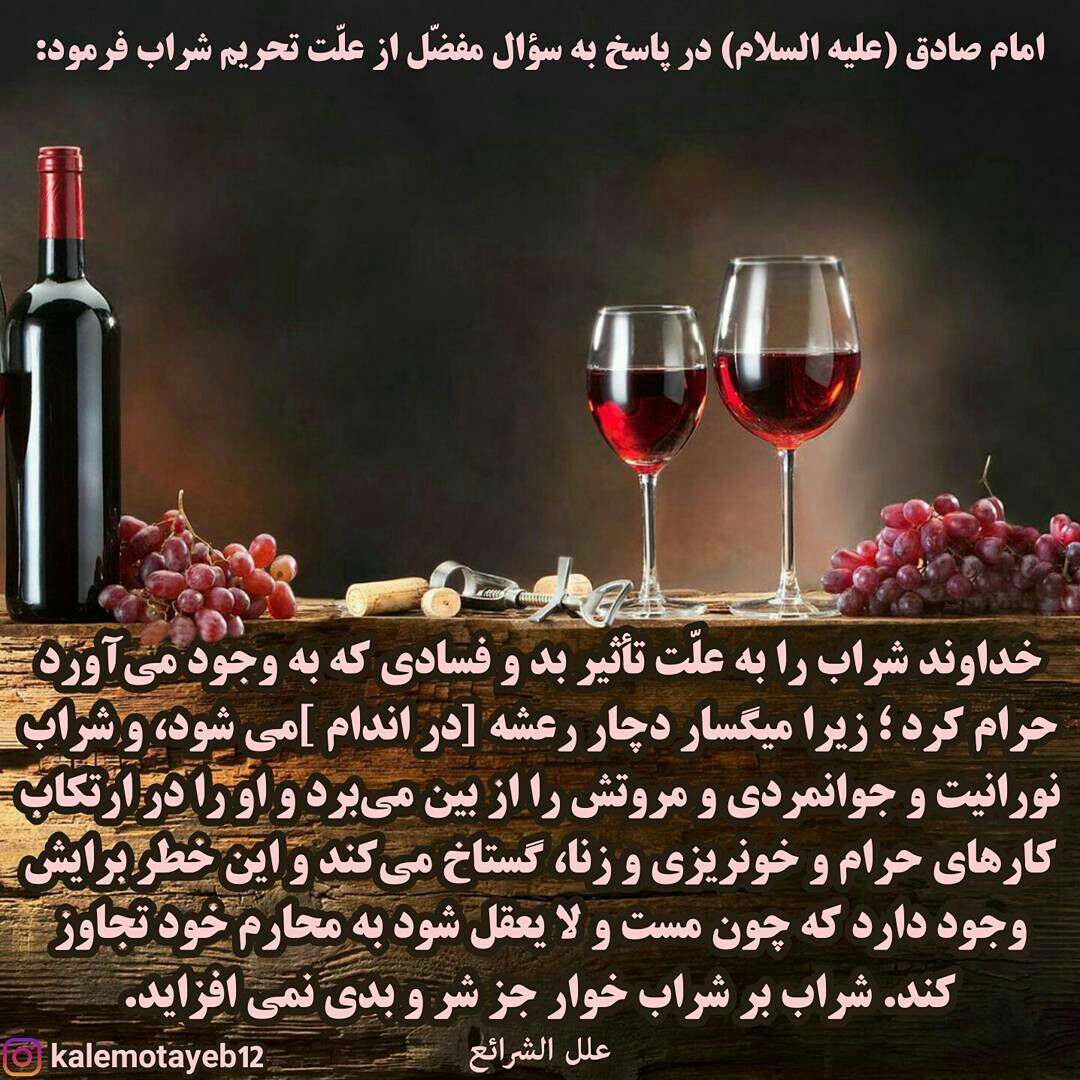 حدیثی از امام صادق در مورد شراب